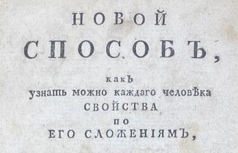 Новой способ, как узнать можно каждого человека свойства по его сложениям